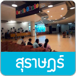 คลิกรูปภาพเพื่อดูแผนที่ร้านสเก็ตพลัสสาขาคลองเตย